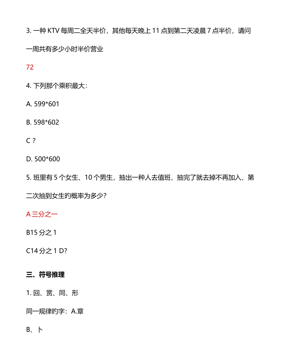 2025年工行笔经真题_第3页