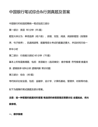 2025年工行笔经真题