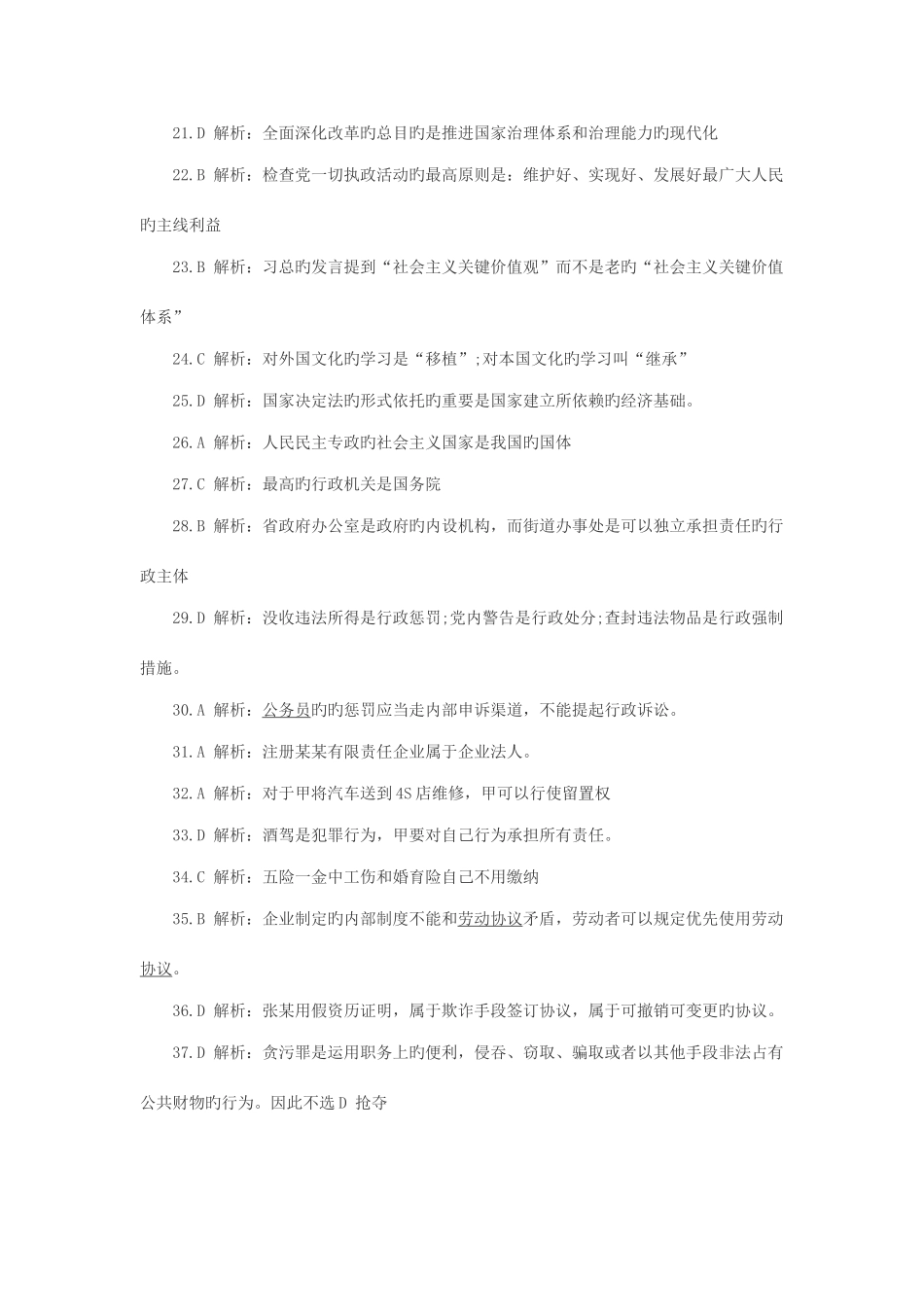 2025年西安市基层食品药品监管和检测机构笔试考试真题解析_第2页