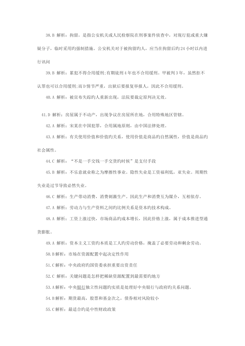 2025年西安市基层食品药品监管和检测机构笔试考试真题解析_第3页