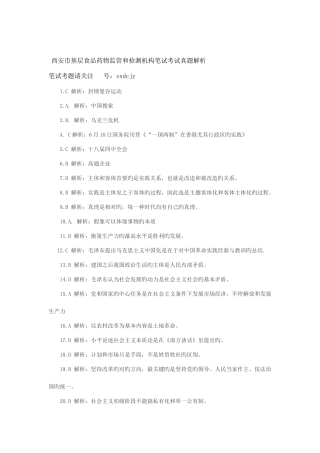 2025年西安市基层食品药品监管和检测机构笔试考试真题解析