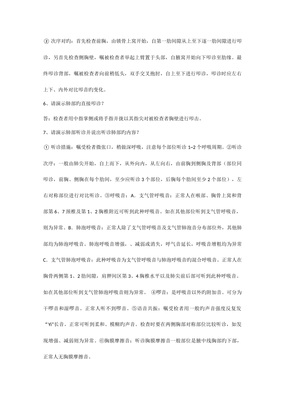 2025年执业医师操作技能_第2页