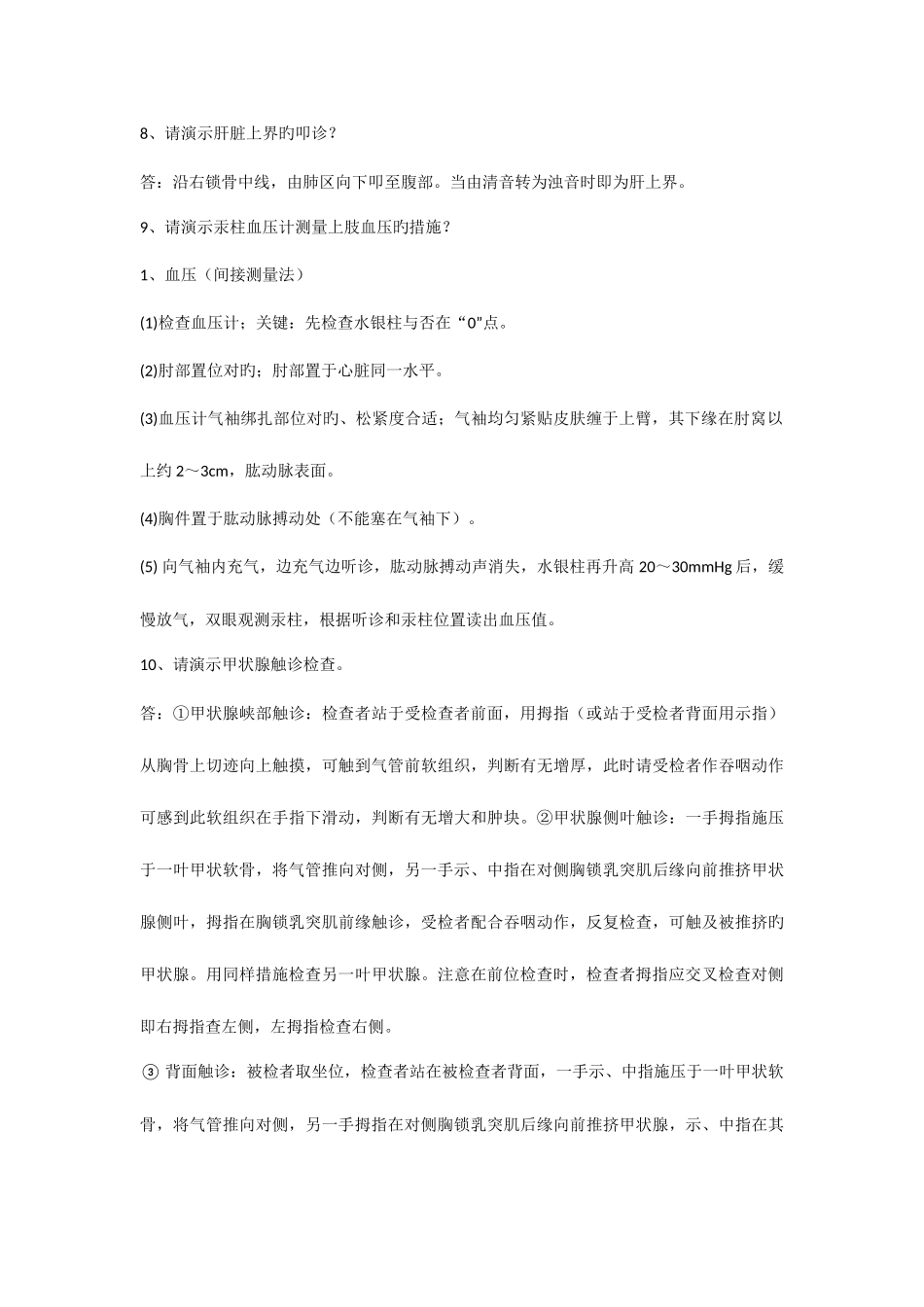 2025年执业医师操作技能_第3页