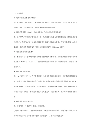 2025年执业医师操作技能