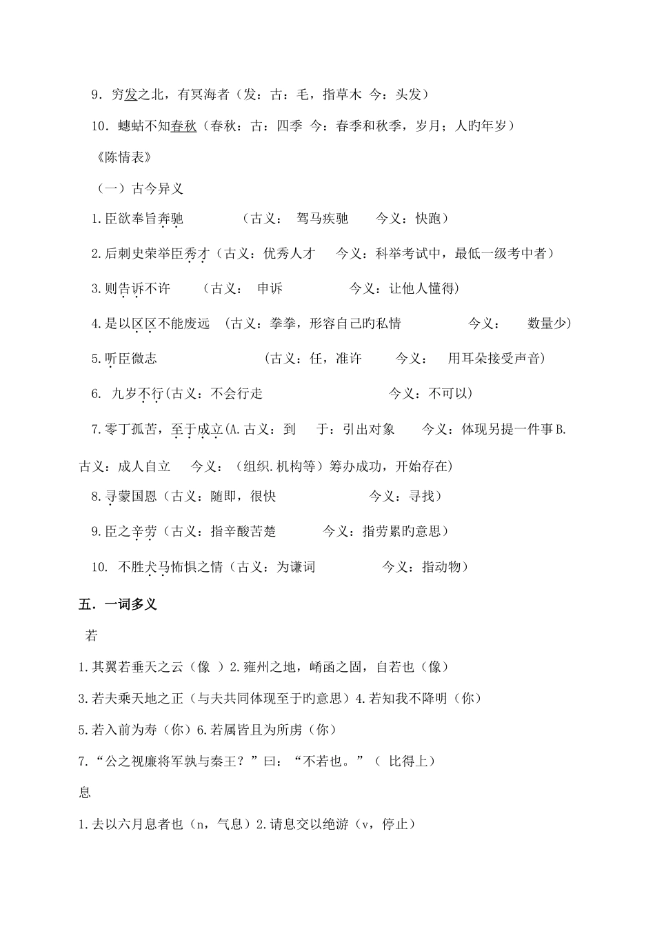 2025年逍遥游知识点梳理答案_第2页