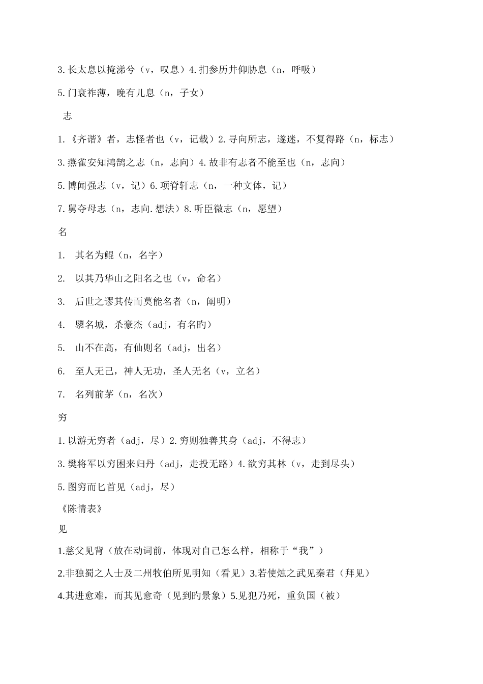 2025年逍遥游知识点梳理答案_第3页