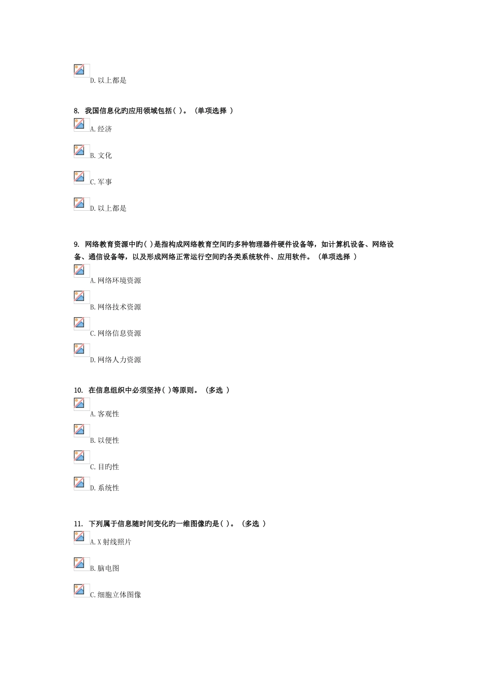 2025年继续教育信息化能力建设_第2页