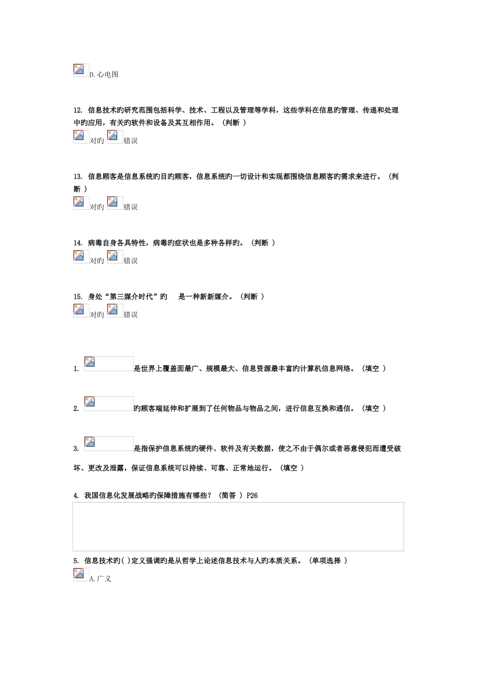 2025年继续教育信息化能力建设_第3页