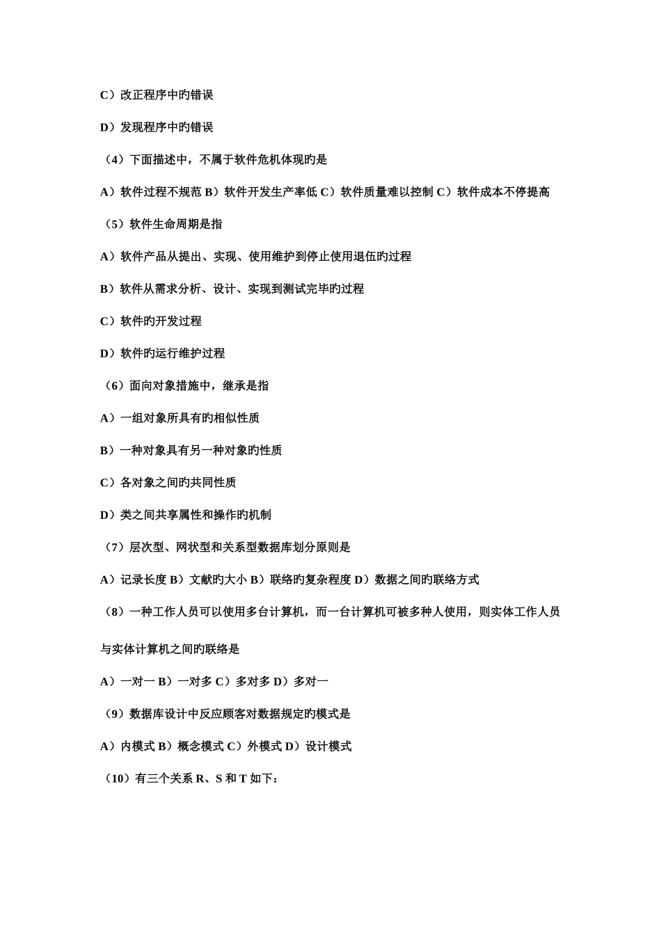 2025年计算机等级考试二级语言模拟真题及答案_第2页