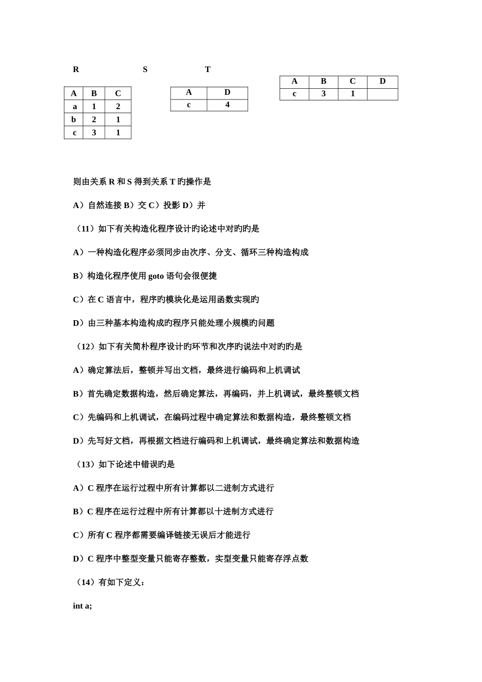 2025年计算机等级考试二级语言模拟真题及答案_第3页