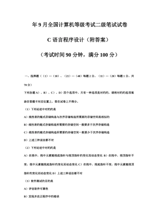 2025年计算机等级考试二级语言模拟真题及答案