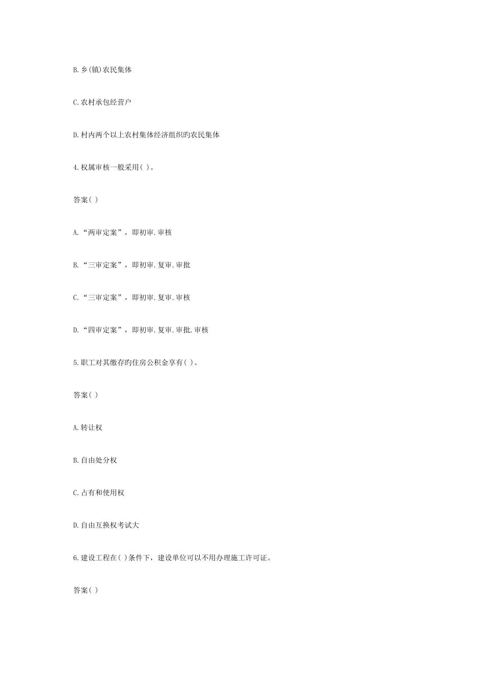 2025年房地产经纪人考试制度与政策试题_第2页