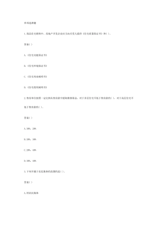 2025年房地产经纪人考试制度与政策试题