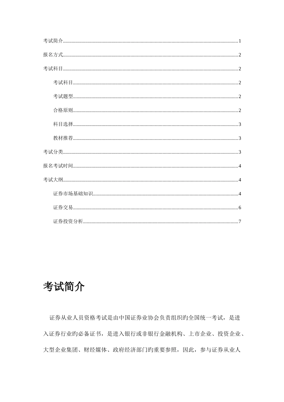 2025年证券从业资格考试介绍_第1页