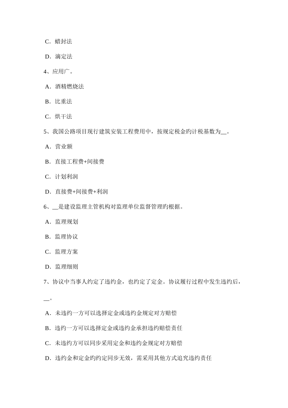 2025年贵州下半年公路造价师理论与法规人工工日消耗量的计算考试试题_第2页