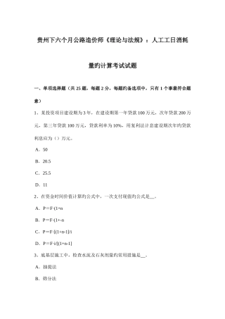 2025年贵州下半年公路造价师理论与法规人工工日消耗量的计算考试试题