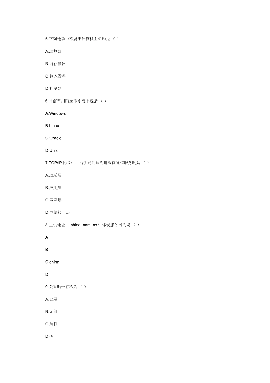 2025年自考管理信息系统模拟试题及答案三_第2页