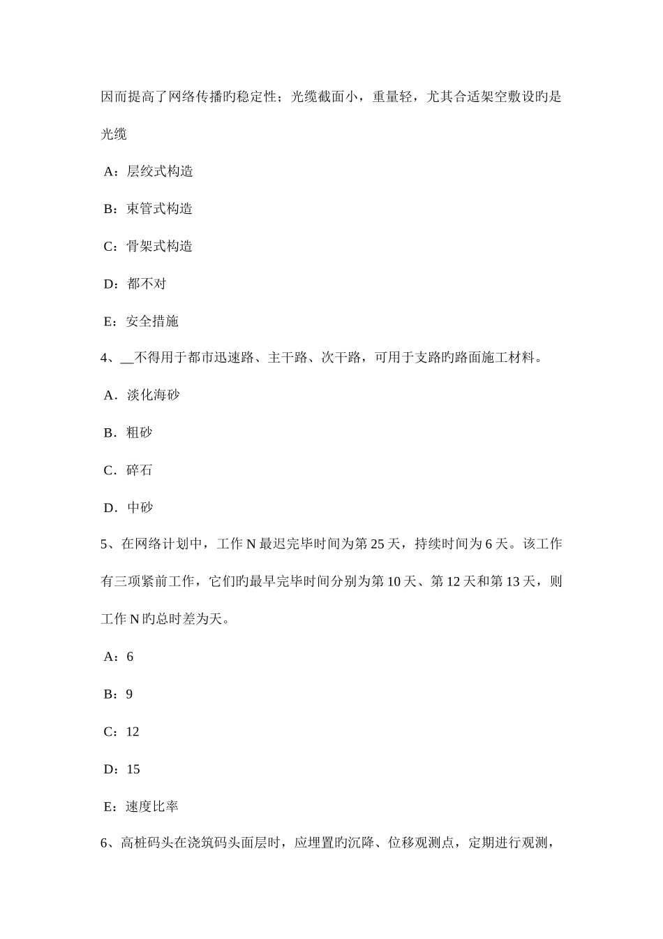 2025年贵州一级建造师法规知识知识产权制度之知识产权概述考试试卷_第2页