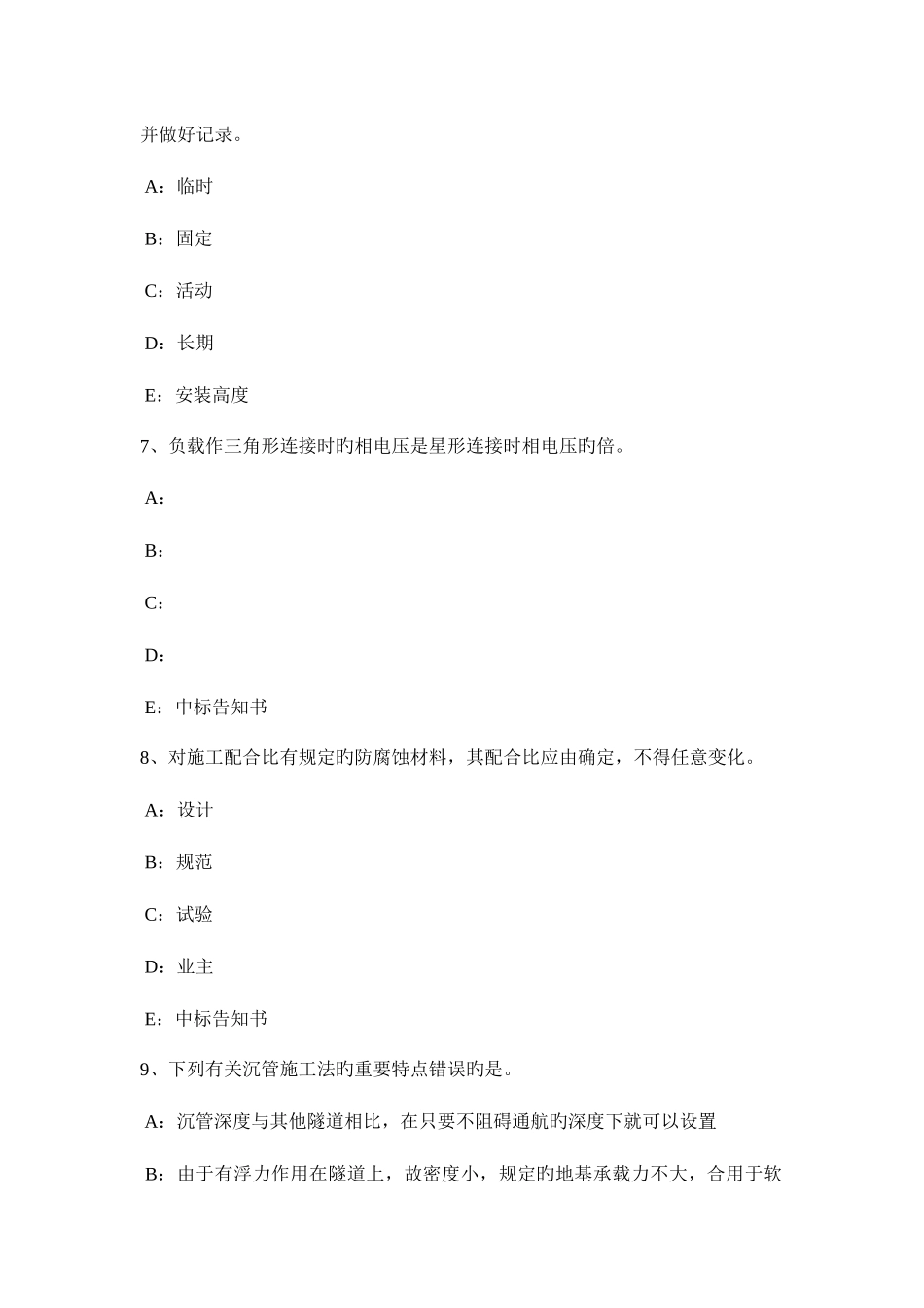 2025年贵州一级建造师法规知识知识产权制度之知识产权概述考试试卷_第3页