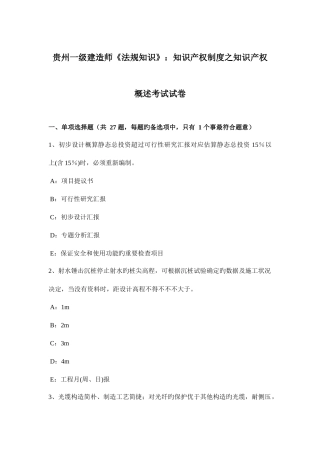 2025年贵州一级建造师法规知识知识产权制度之知识产权概述考试试卷