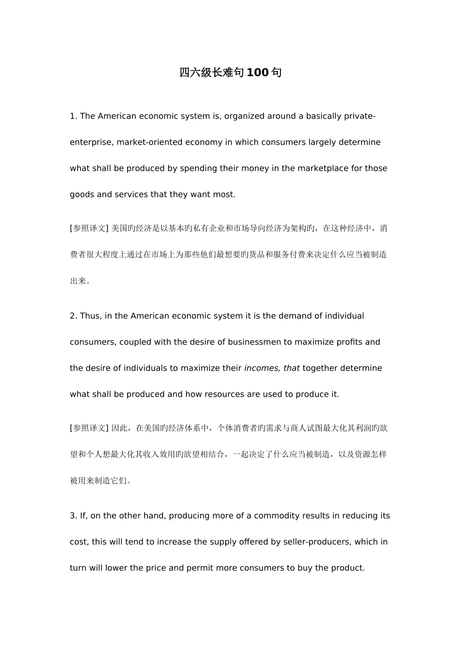 2025年英语四六级长难句句_第1页
