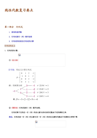 2025年线性代数知识点归纳同济第五版