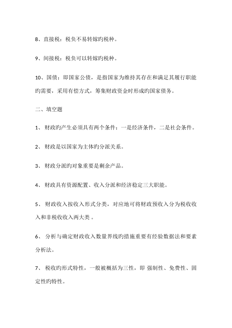 2025年财政与金融形成性考核答案_第2页