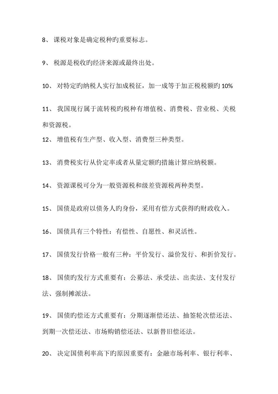 2025年财政与金融形成性考核答案_第3页