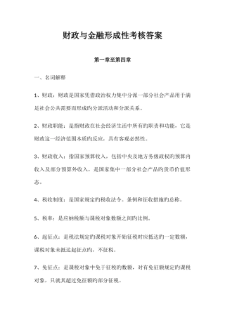 2025年财政与金融形成性考核答案