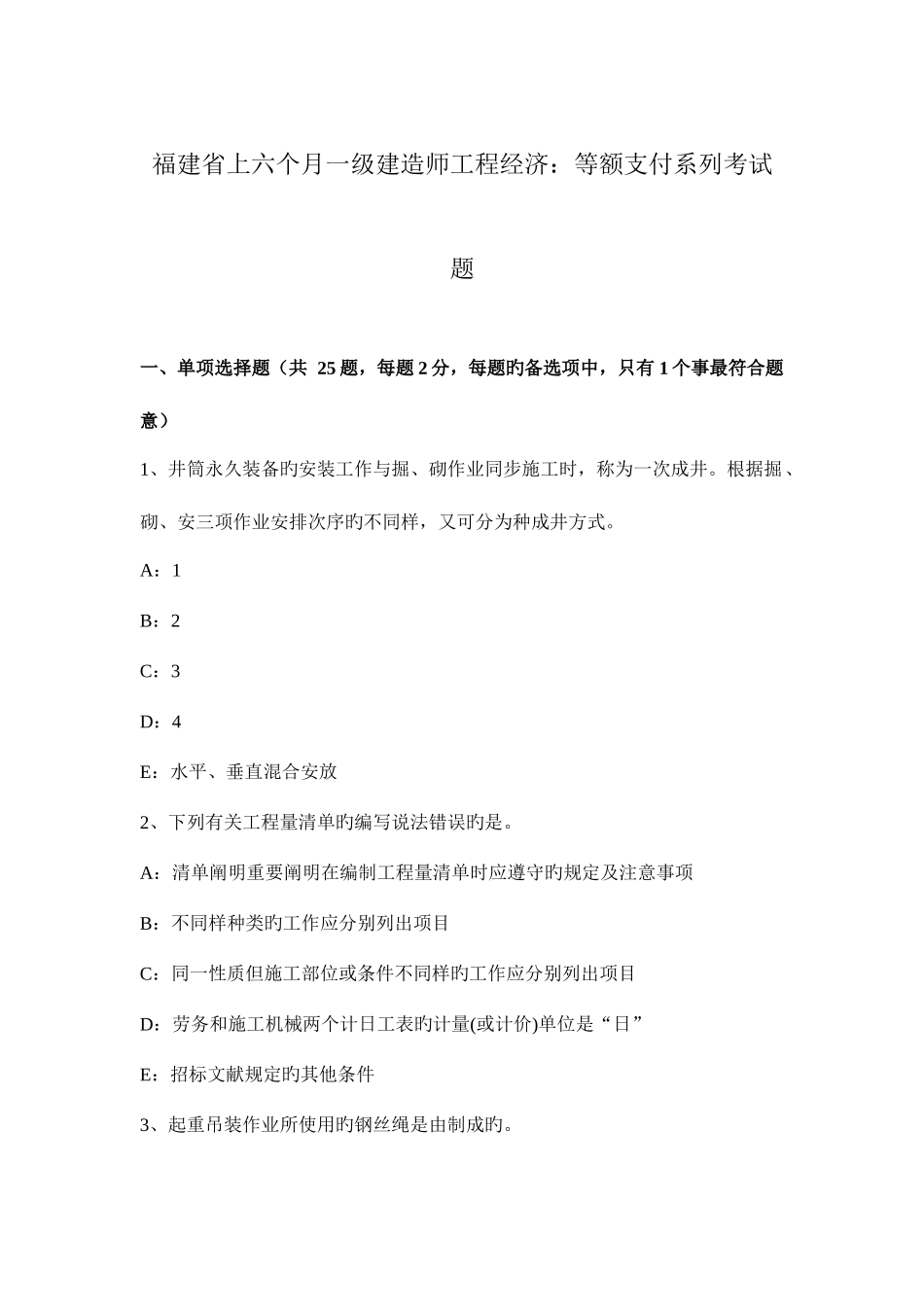 2025年福建省上半年一级建造师工程经济等额支付系列考试题_第1页