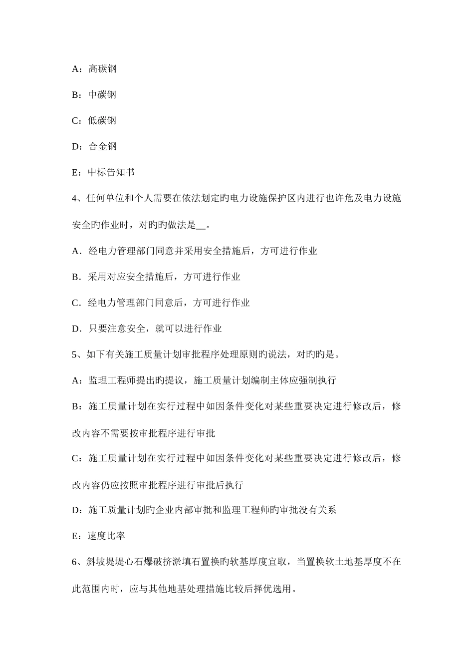 2025年福建省上半年一级建造师工程经济等额支付系列考试题_第2页