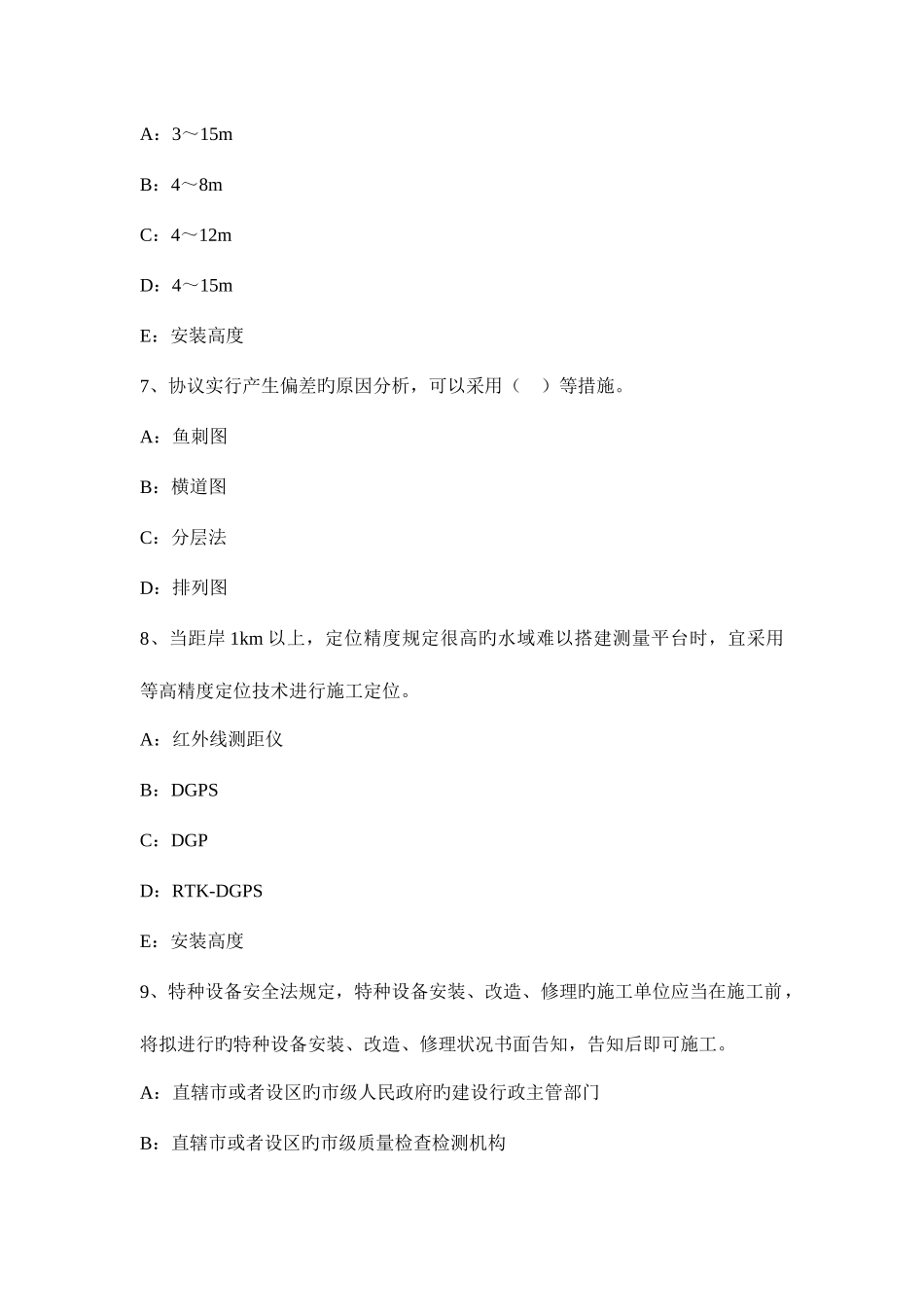 2025年福建省上半年一级建造师工程经济等额支付系列考试题_第3页