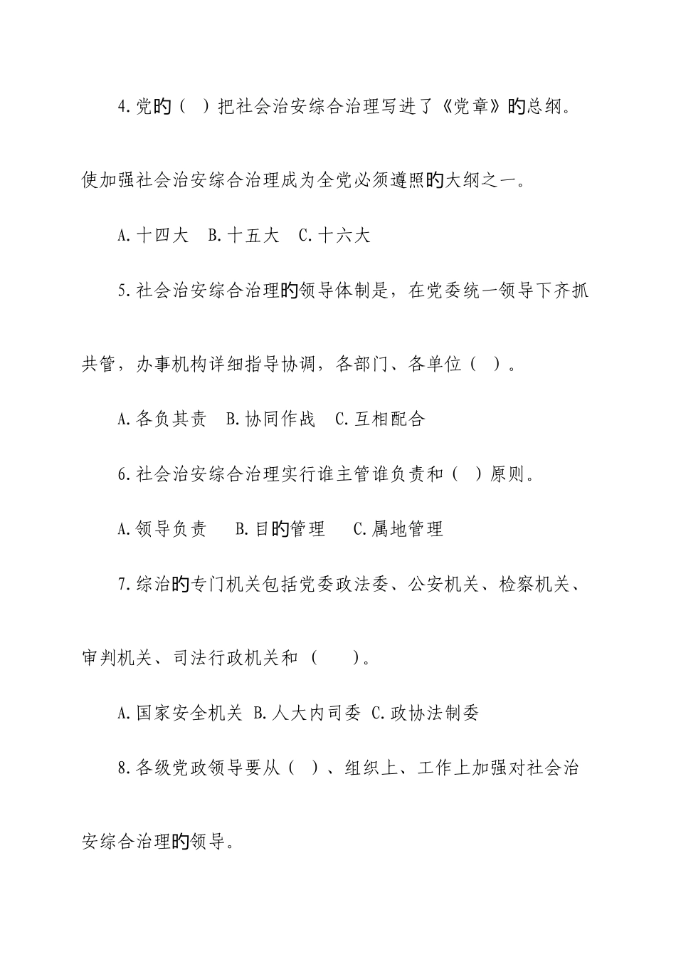 2025年社会治安综合治理知识竞赛_第2页