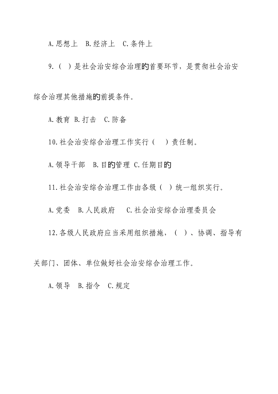 2025年社会治安综合治理知识竞赛_第3页