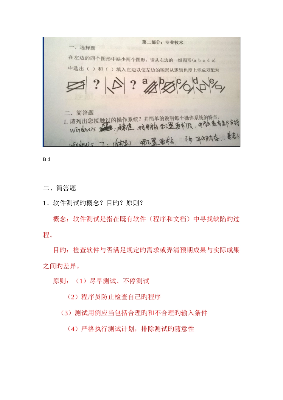 2025年很全的软件测试面试题整理_第2页