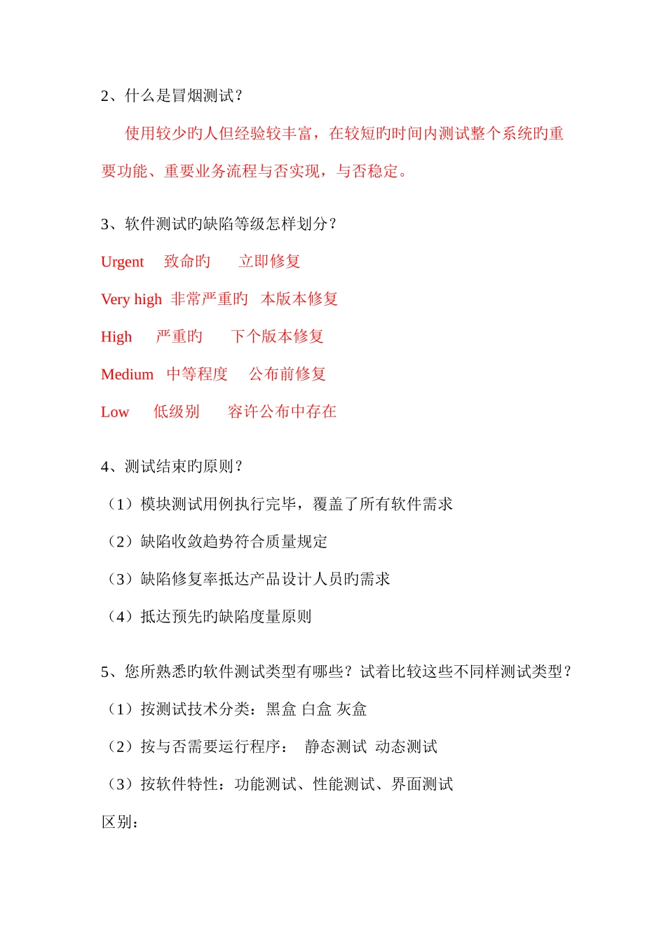 2025年很全的软件测试面试题整理_第3页