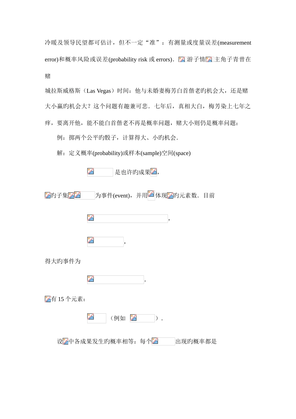 2025年精算师概率论资料_第2页