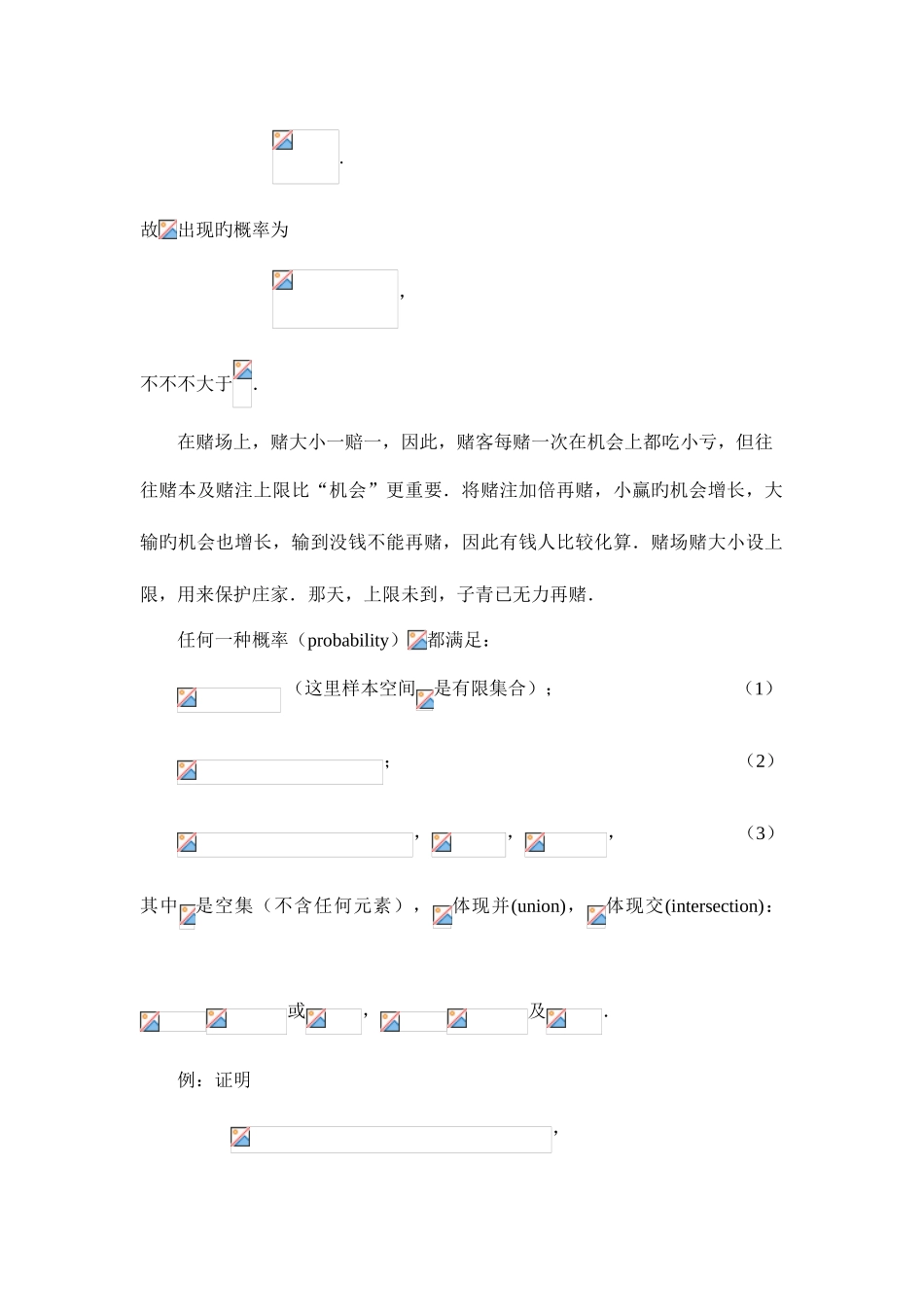 2025年精算师概率论资料_第3页