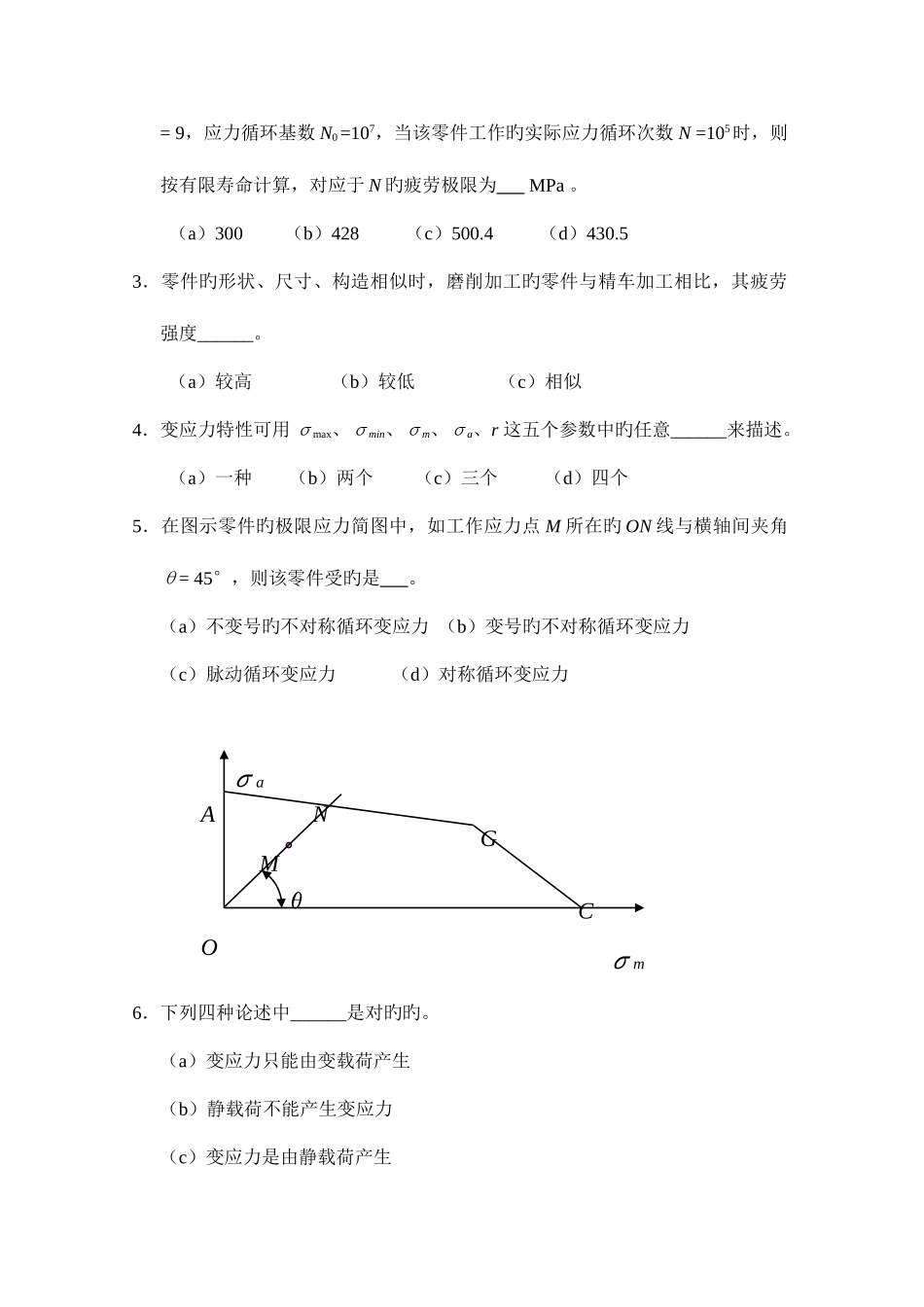 2025年考研题库机械设计习题集考研含答案要点_第2页