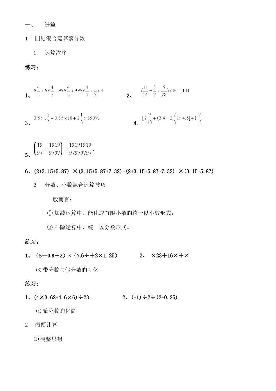 2025年小升初奥数知识点梳理_第1页