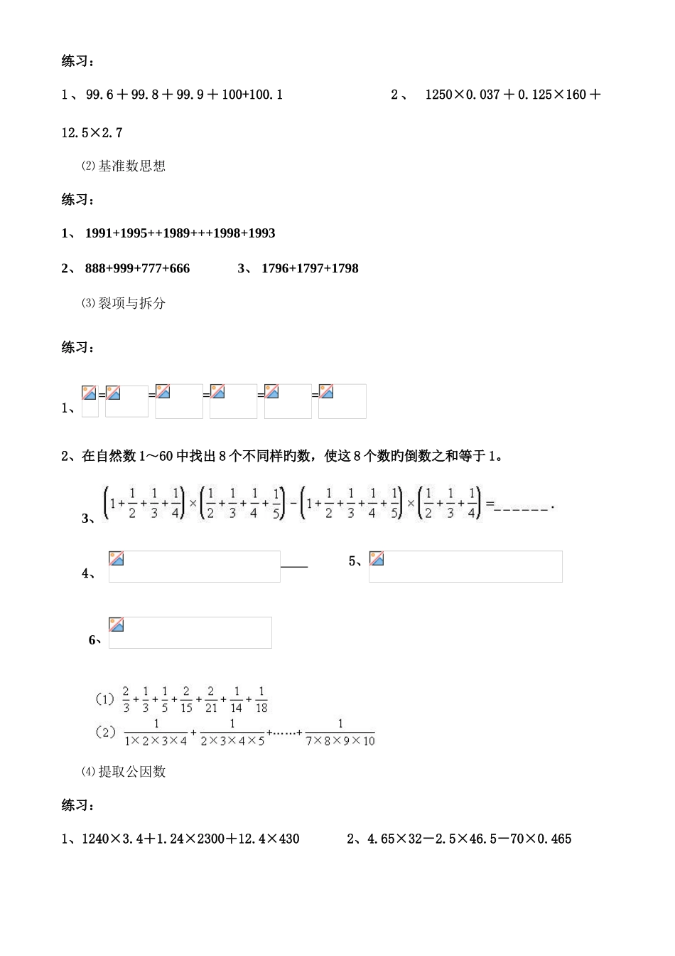 2025年小升初奥数知识点梳理_第2页