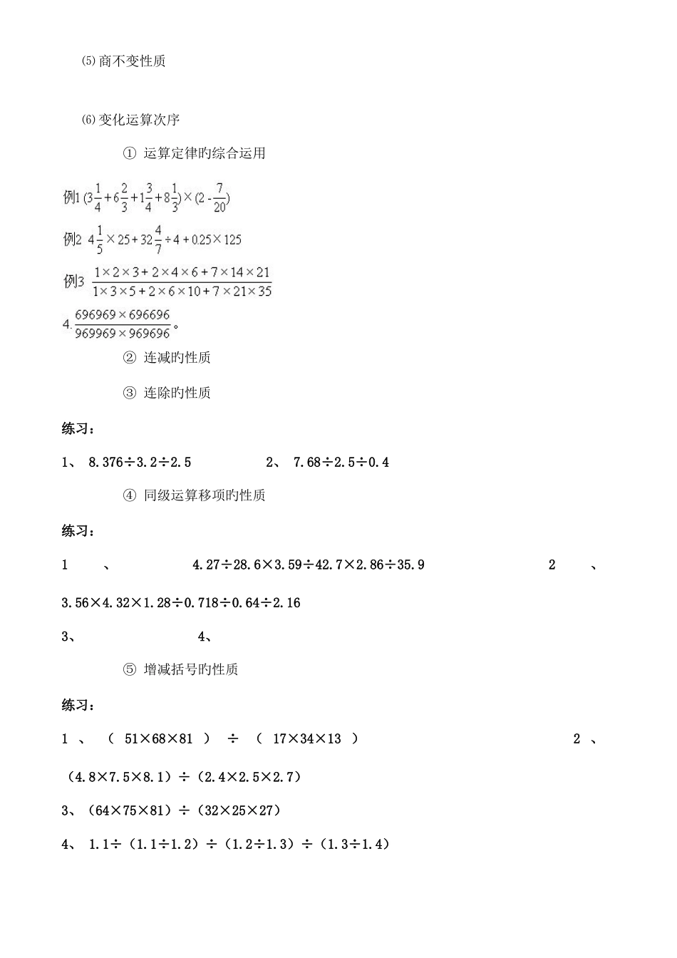 2025年小升初奥数知识点梳理_第3页