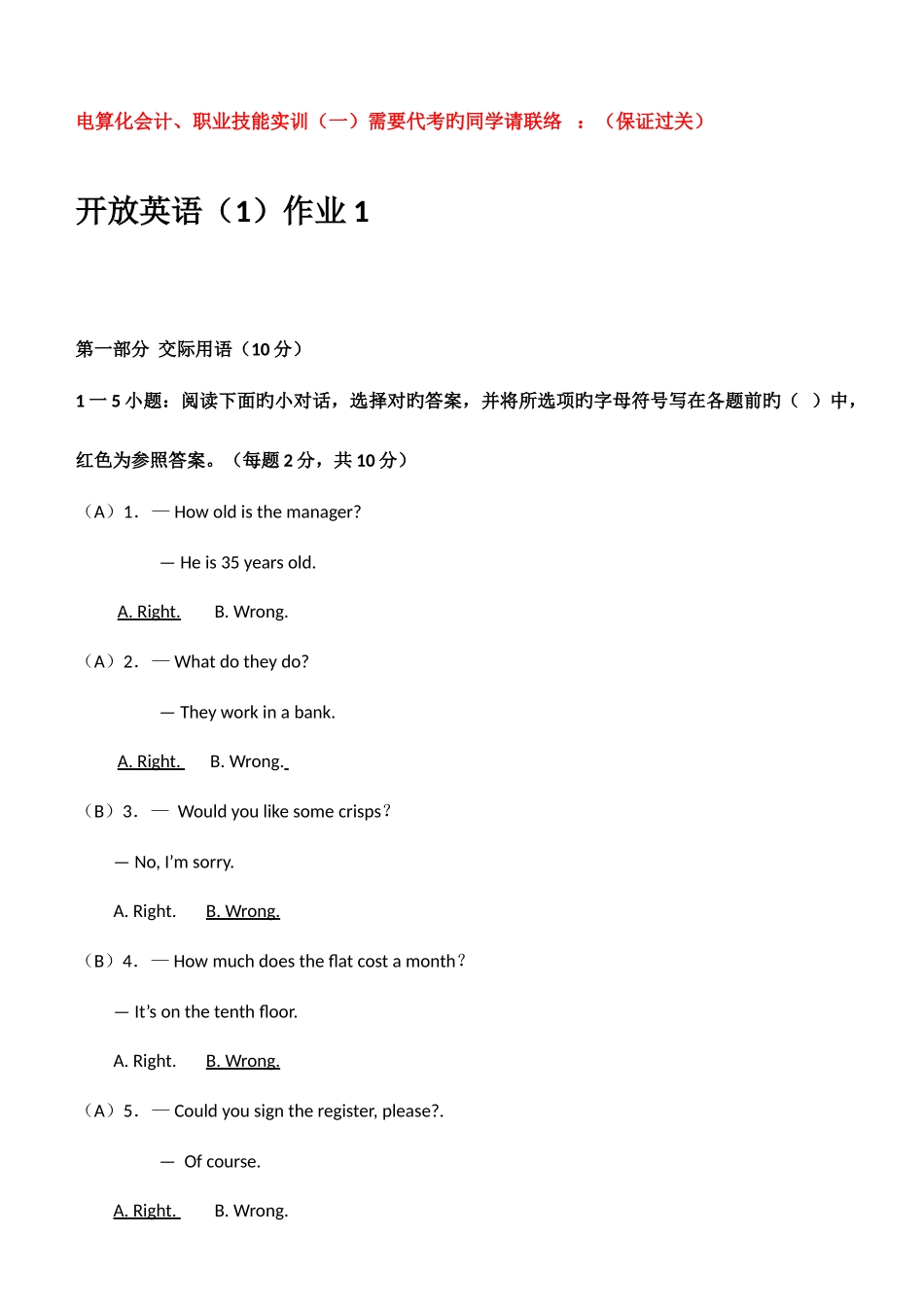 2025年电大开放英语形成性考核册答案带题目资料_第3页