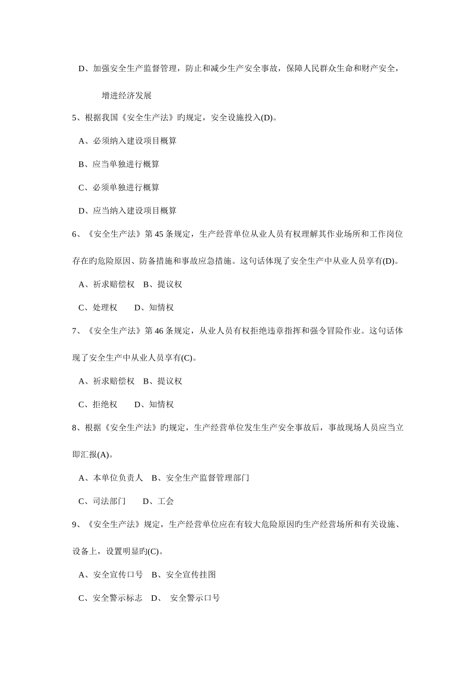 2025年建筑施工安全生产考试题库_第2页