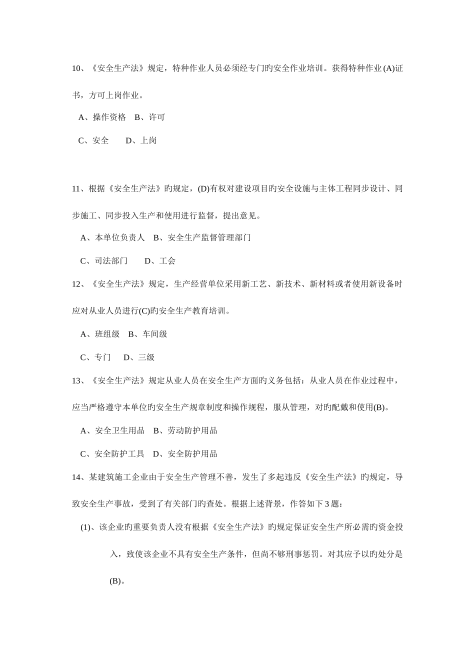 2025年建筑施工安全生产考试题库_第3页