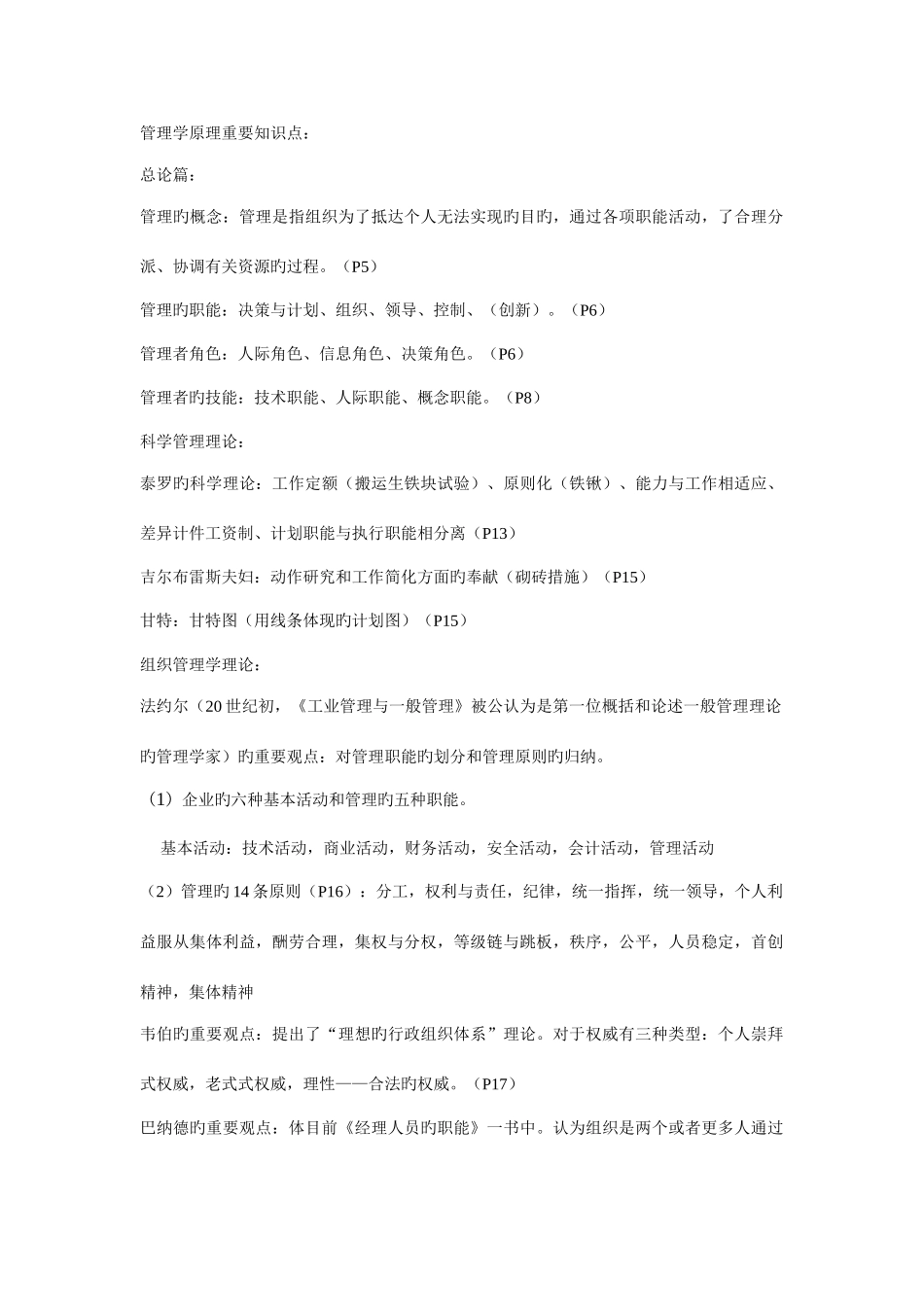 2025年管理学原理主要知识点_第1页