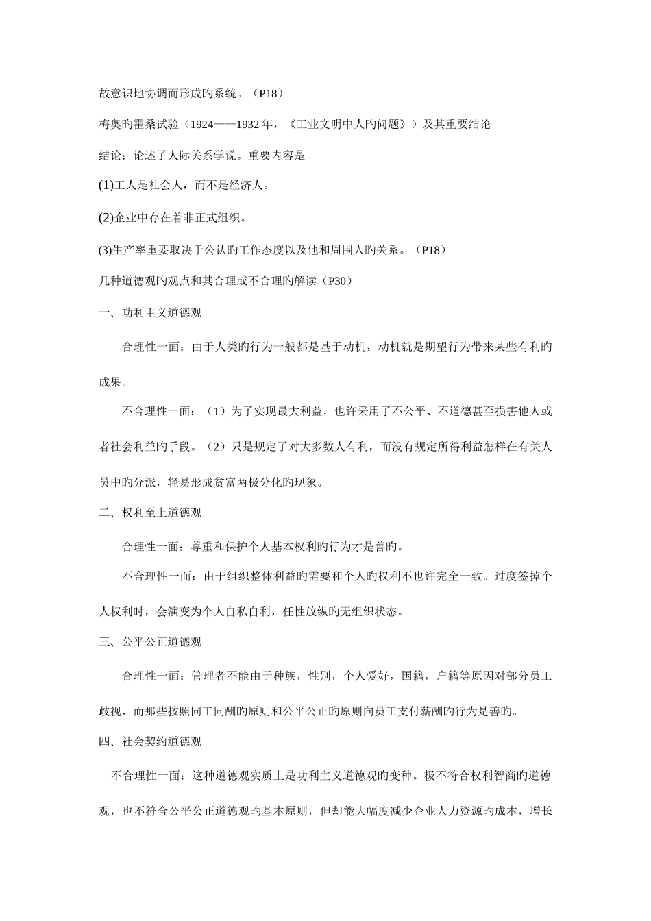 2025年管理学原理主要知识点_第2页