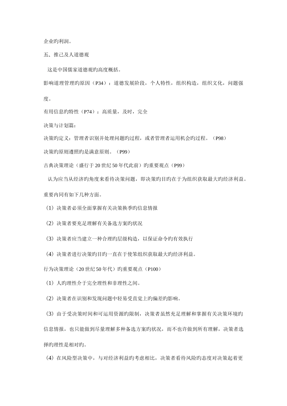 2025年管理学原理主要知识点_第3页