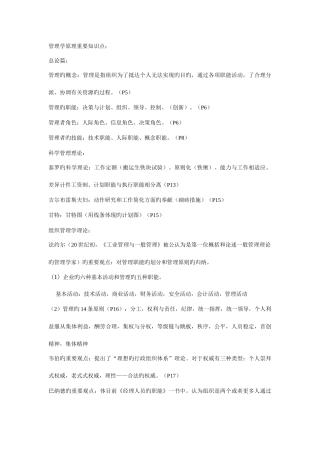 2025年管理学原理主要知识点