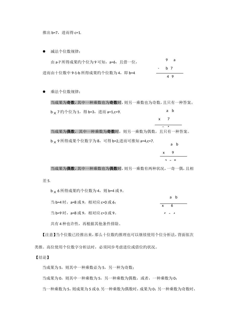2025年小升初数字谜解题全攻略_第2页